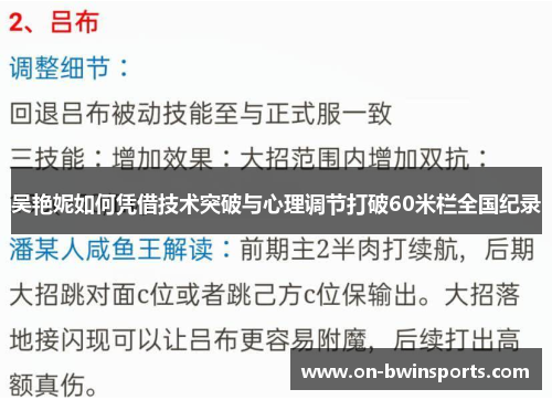 吴艳妮如何凭借技术突破与心理调节打破60米栏全国纪录