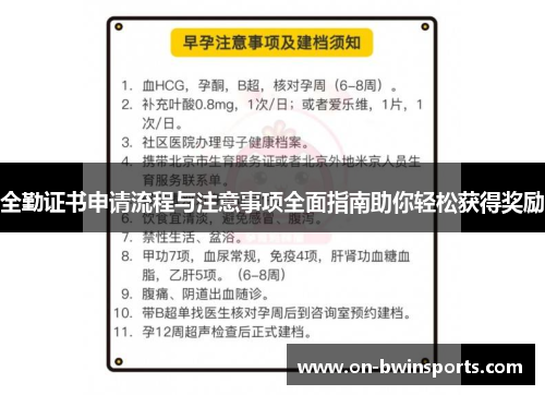 全勤证书申请流程与注意事项全面指南助你轻松获得奖励